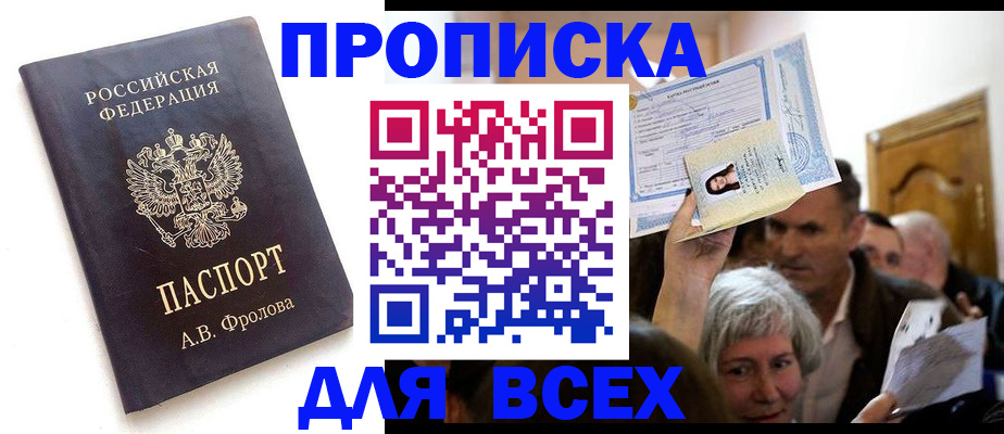 временная регистрация для всех в Светлограде