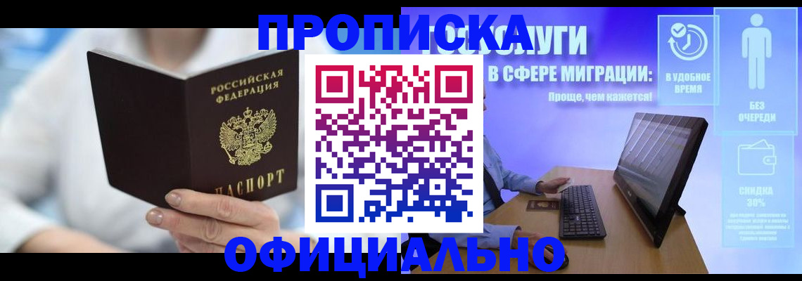 прописка для военкомата в Светлограде