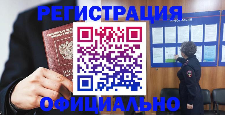 прописка 2025 в Светлограде